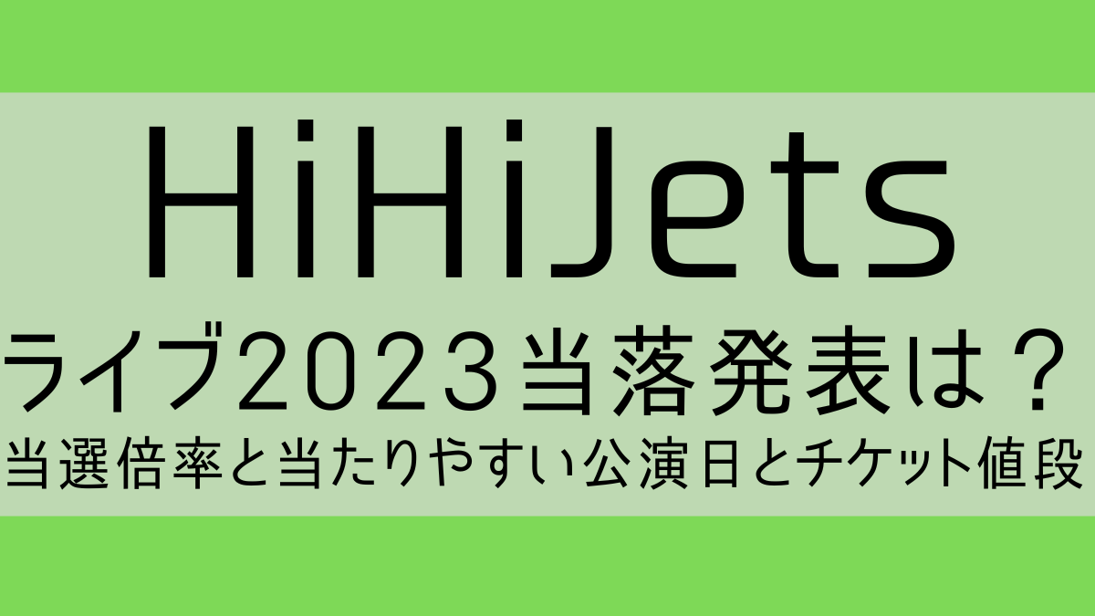 hihijets_result