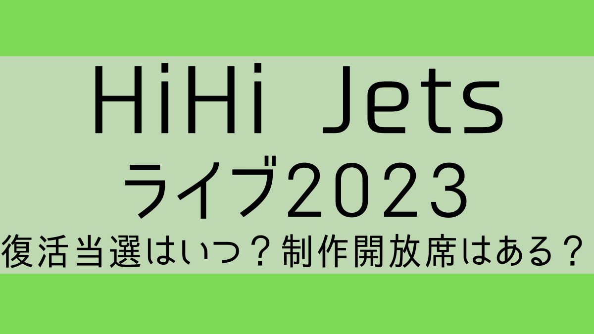 hihijets_revival
