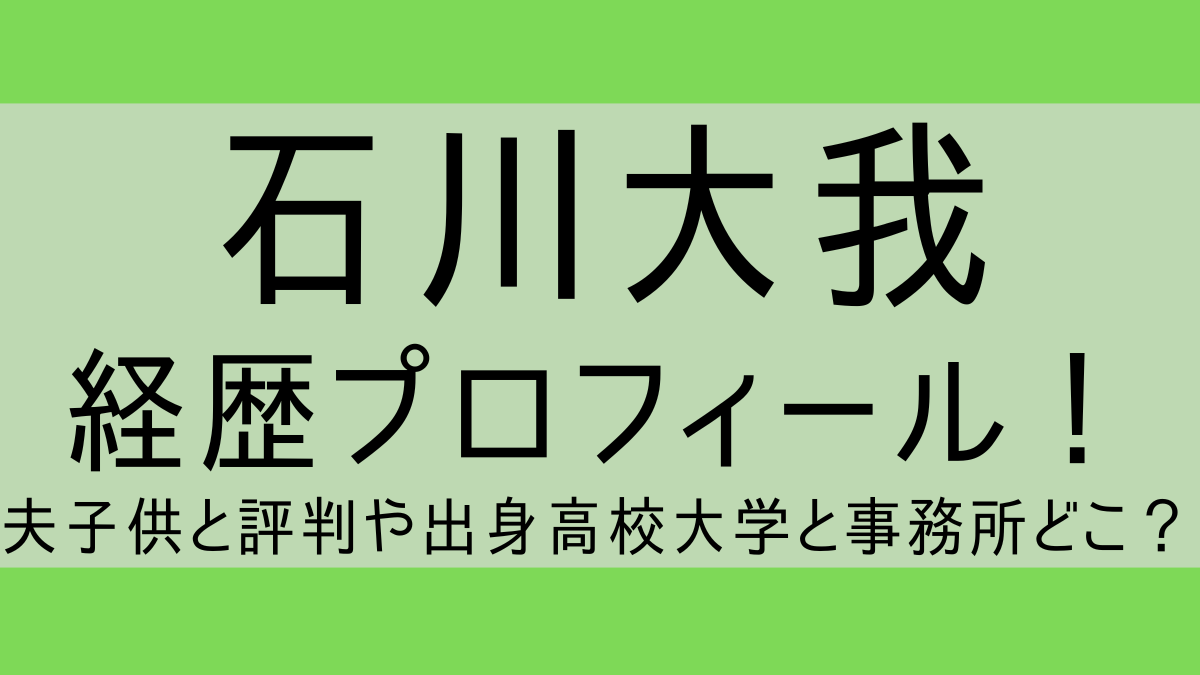 ishikawataiga_profile