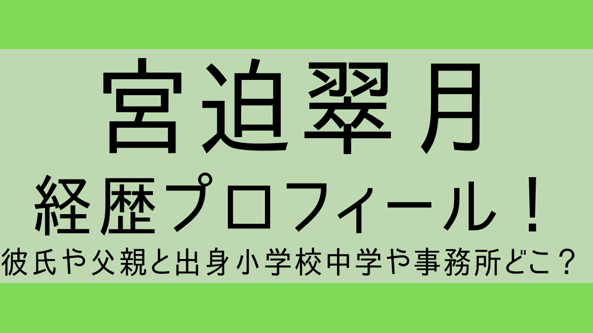 miyasakomitsuki_profile
