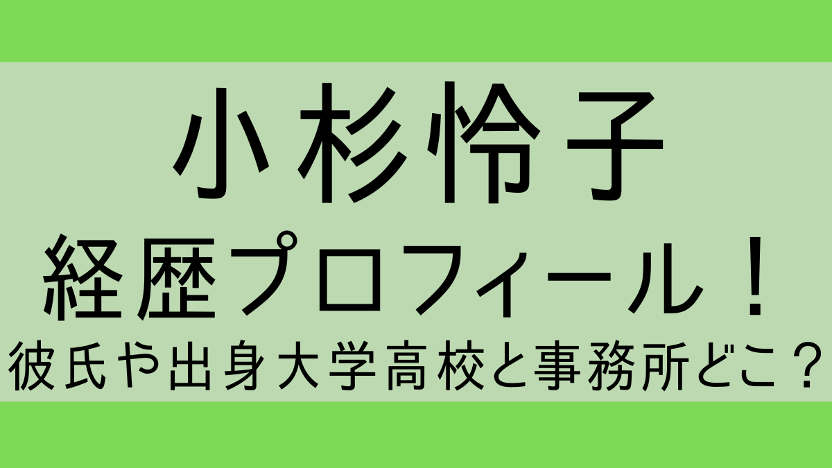 kosugireiko_profile