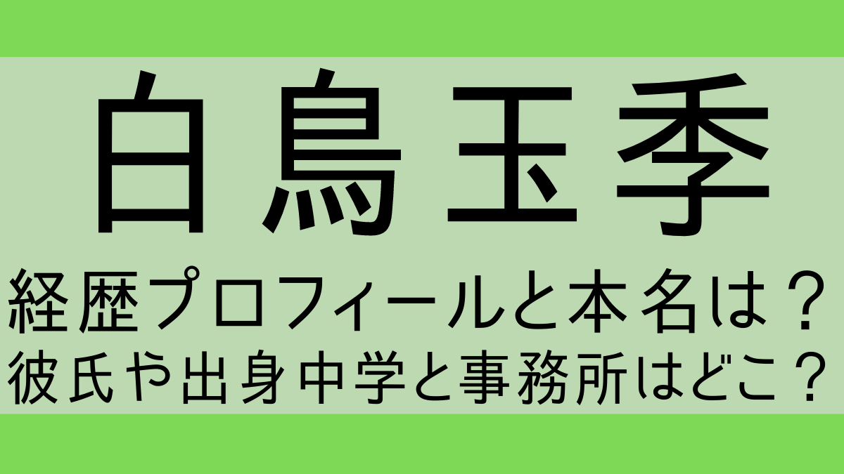 shiratoritamaki_profile