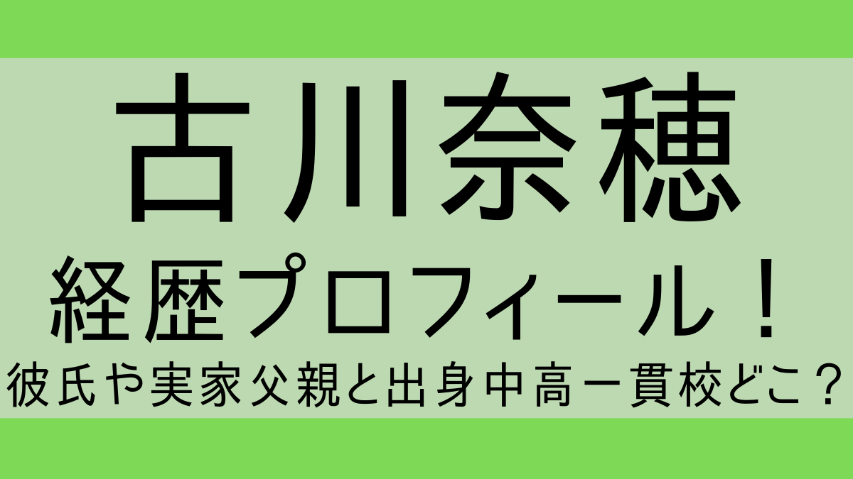 furukawanaho_profile