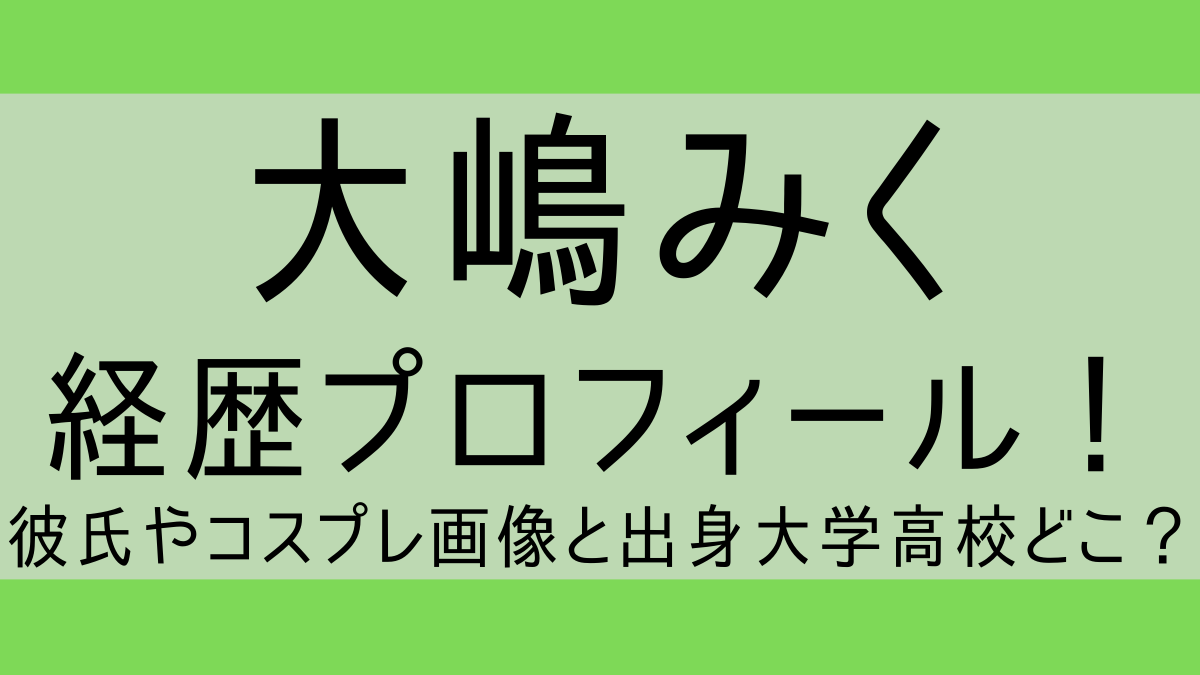 ooshimamiku_profile