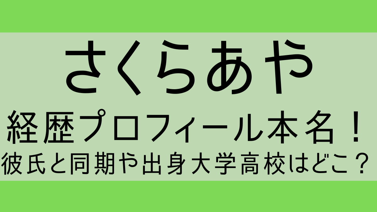 sakuraaya_profile