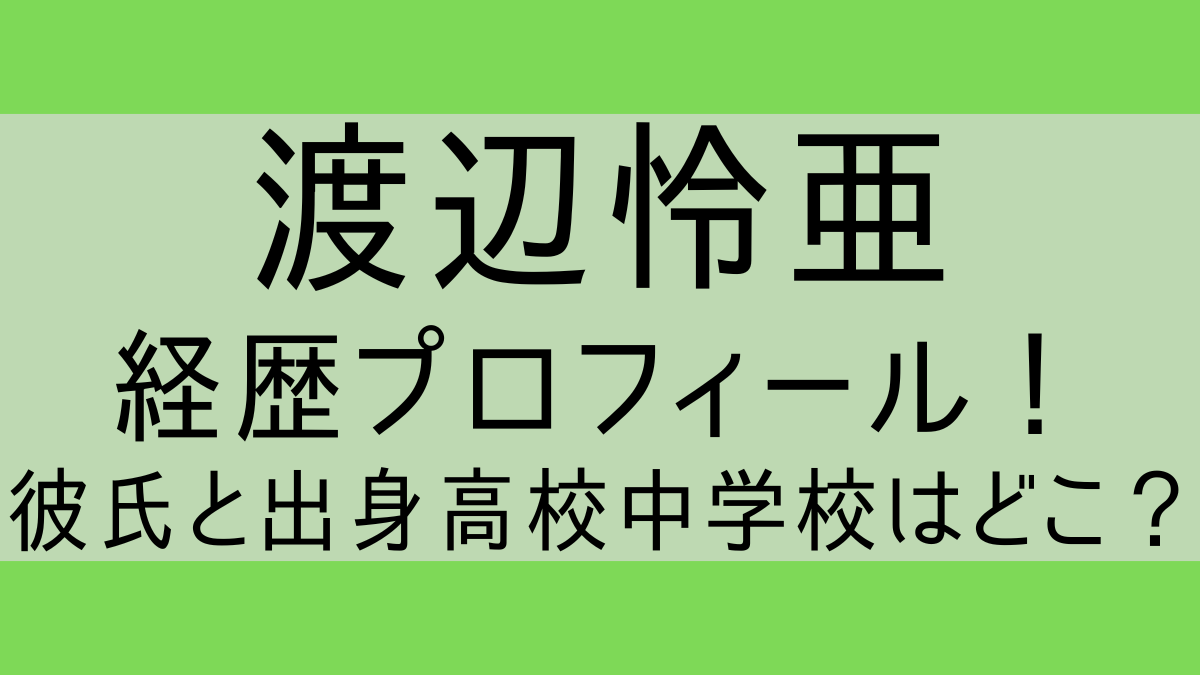 watanabereia_profile