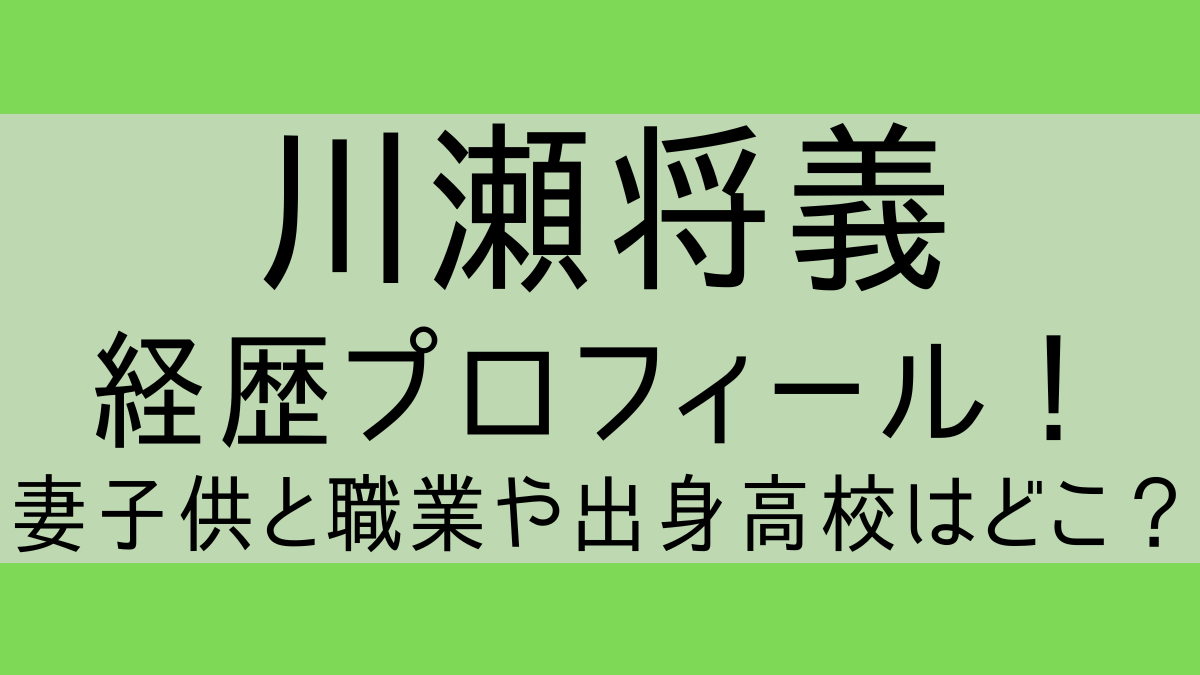 kawasemasayoshi_profile