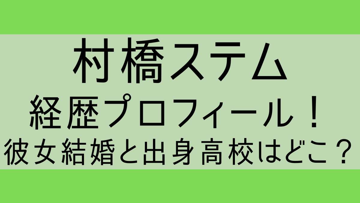 murahashisutemu_profile