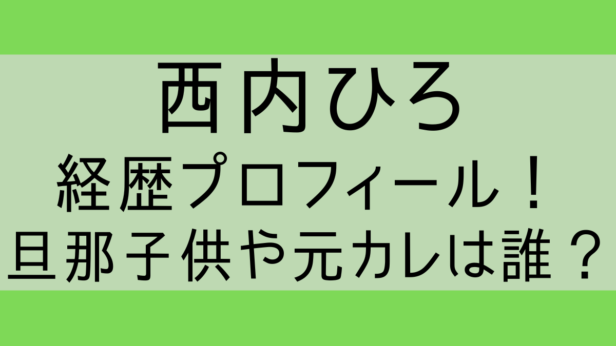 nishiuchihiro_profile