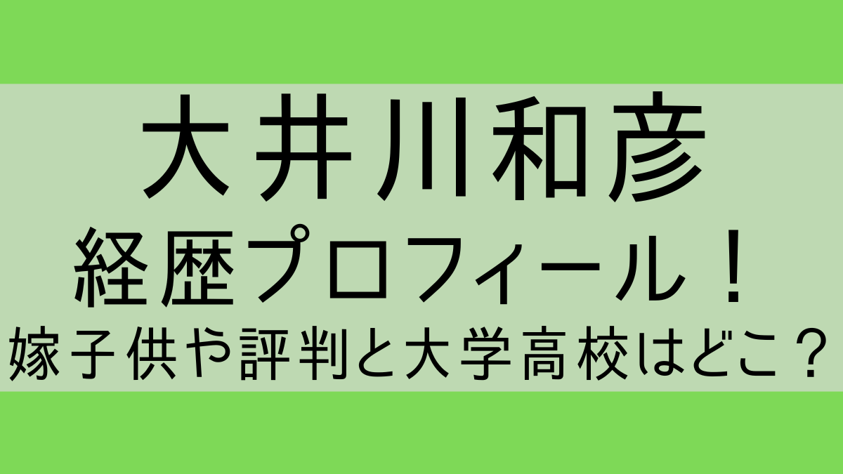 ooigawakazuhiko_profile