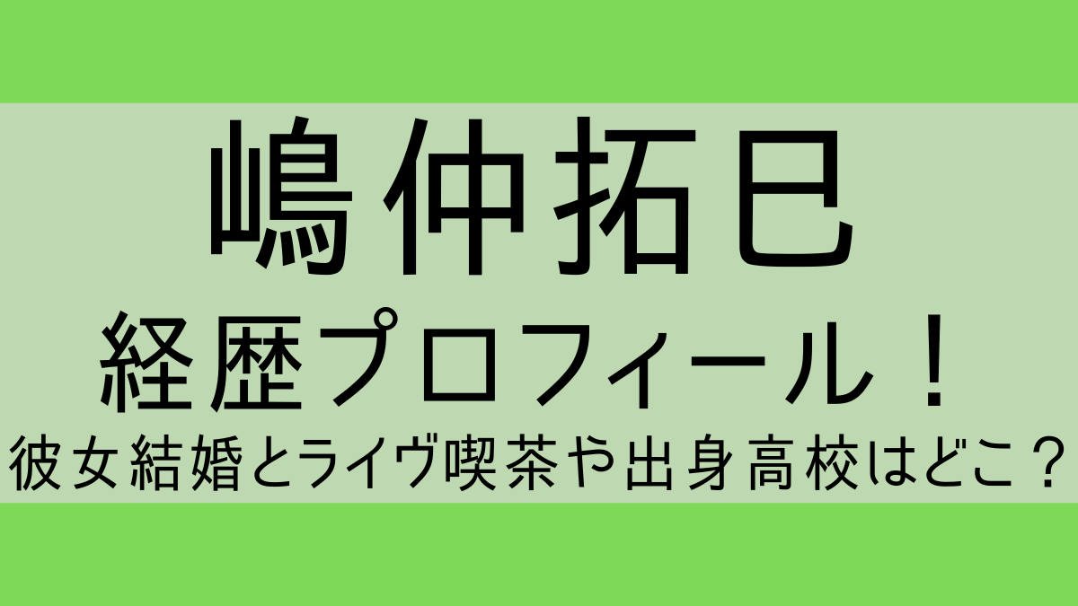 shimanakatakumi_profile