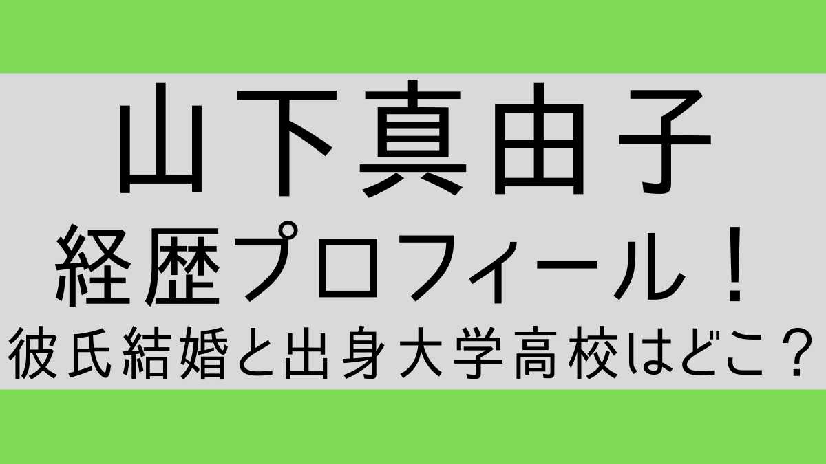 yamashitamayuko_profile
