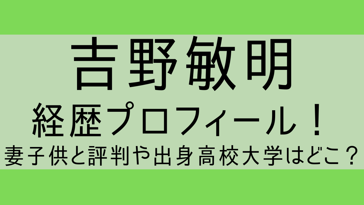 yoshinotoshiaki_profile