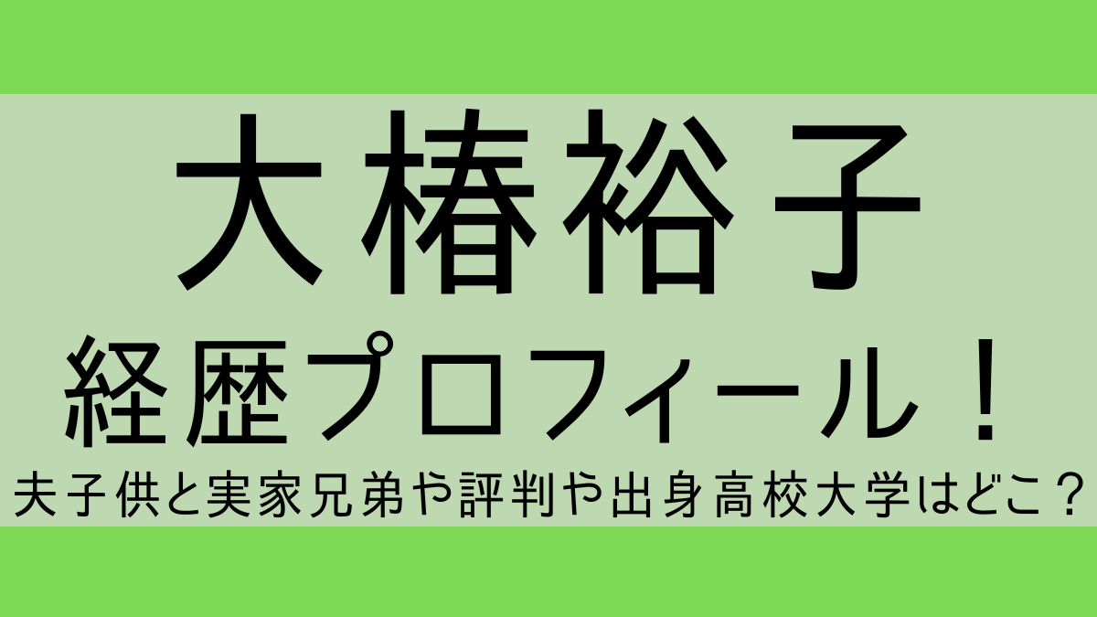 ootsubakiyuko_profile